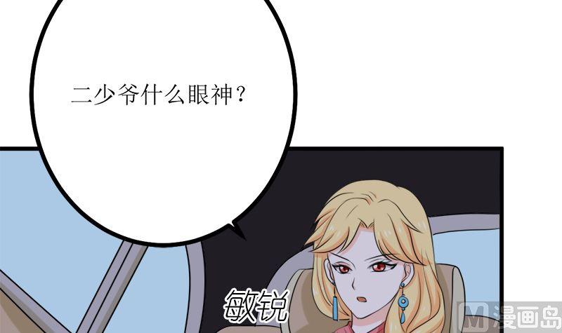 《萌妻凶猛：权少的隐婚小甜妻》背后的阴谋 第31页