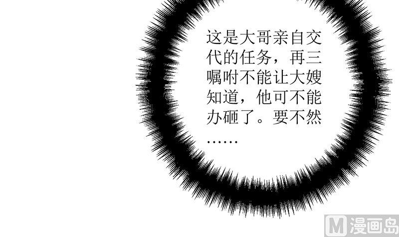 《萌妻凶猛：权少的隐婚小甜妻》背后的阴谋 第7页