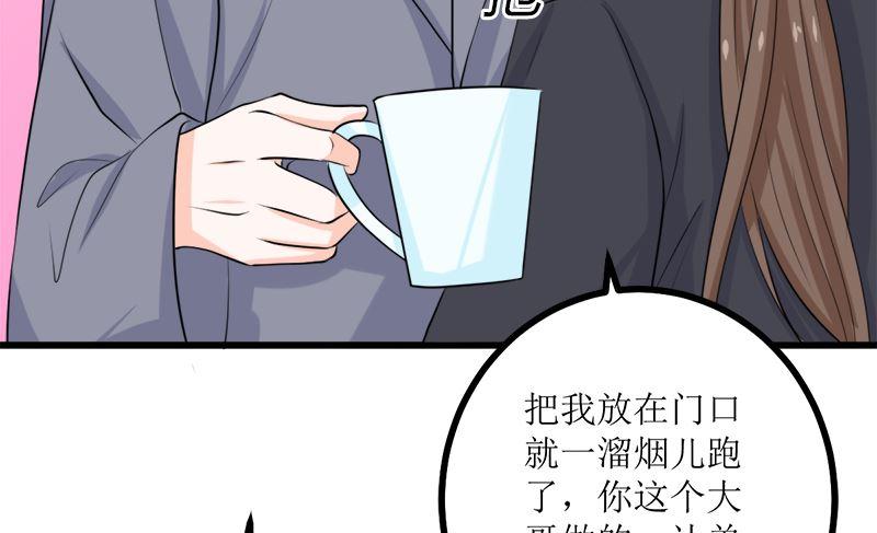 《萌妻凶猛：权少的隐婚小甜妻》背后的阴谋 第84页
