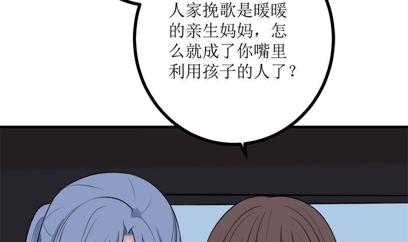 《萌妻凶猛：权少的隐婚小甜妻》背后的阴谋 第54页