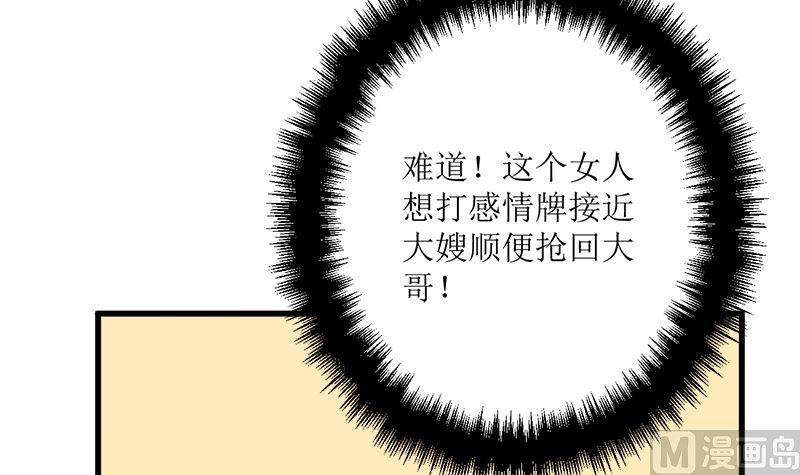 《萌妻凶猛：权少的隐婚小甜妻》背后的阴谋 第28页