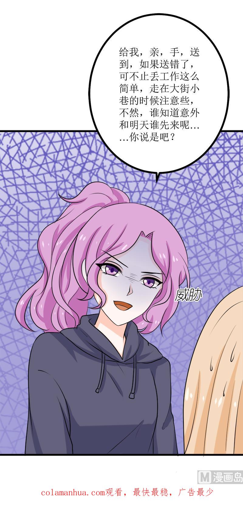 《萌妻凶猛：权少的隐婚小甜妻》背后的阴谋 第107页