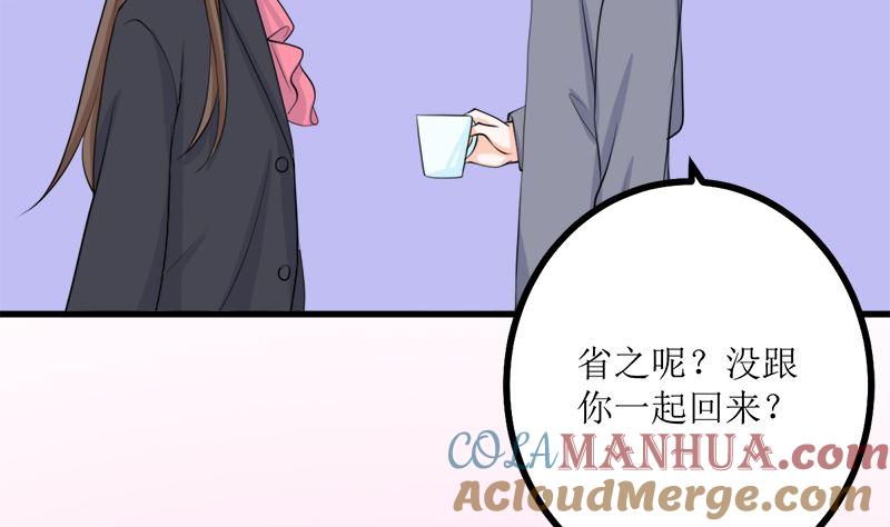 《萌妻凶猛：权少的隐婚小甜妻》背后的阴谋 第81页