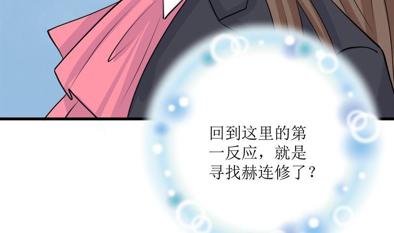 《萌妻凶猛：权少的隐婚小甜妻》背后的阴谋 第74页