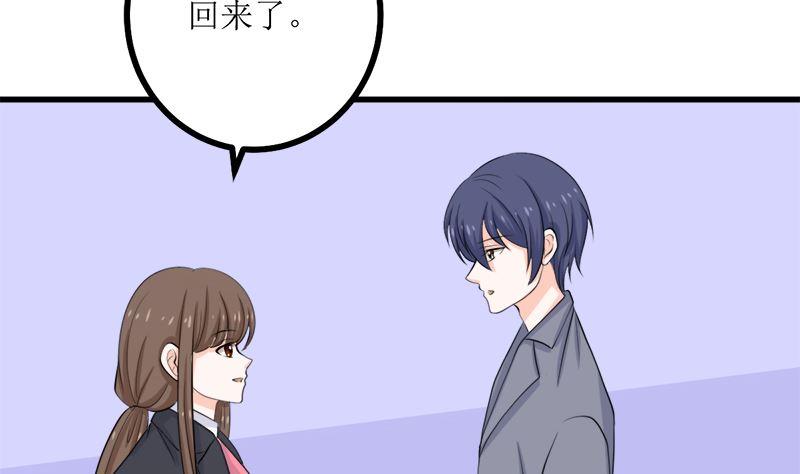 《萌妻凶猛：权少的隐婚小甜妻》背后的阴谋 第80页