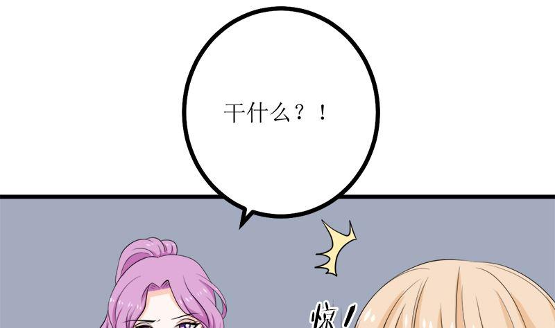 《萌妻凶猛：权少的隐婚小甜妻》背后的阴谋 第90页
