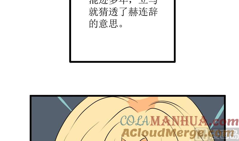《萌妻凶猛：权少的隐婚小甜妻》背后的阴谋 第37页