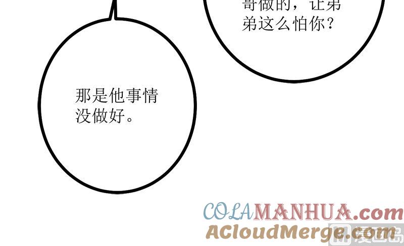 《萌妻凶猛：权少的隐婚小甜妻》背后的阴谋 第85页