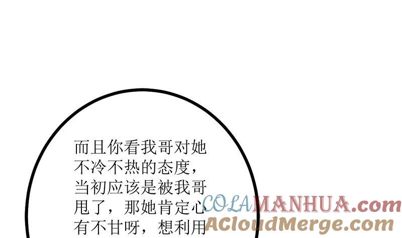 《萌妻凶猛：权少的隐婚小甜妻》背后的阴谋 第57页