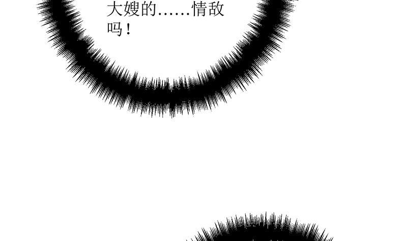 《萌妻凶猛：权少的隐婚小甜妻》背后的阴谋 第27页