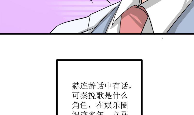 《萌妻凶猛：权少的隐婚小甜妻》背后的阴谋 第36页