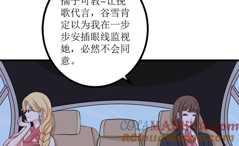 《萌妻凶猛：权少的隐婚小甜妻》背后的阴谋 第21页