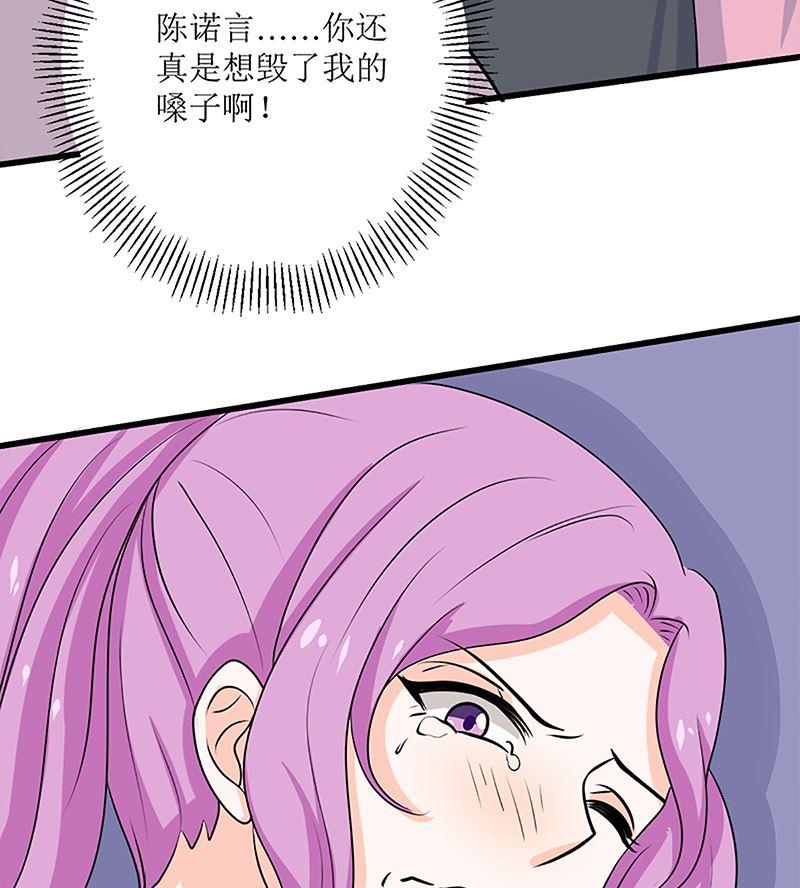 《萌妻凶猛：权少的隐婚小甜妻》自作自受 第75页