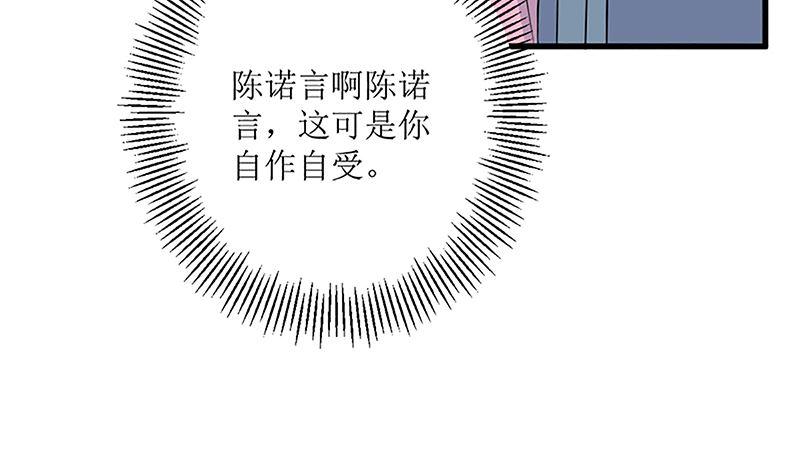 《萌妻凶猛：权少的隐婚小甜妻》自作自受 第48页