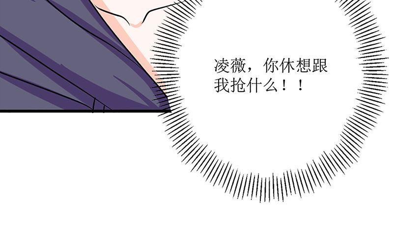 《萌妻凶猛：权少的隐婚小甜妻》自作自受 第60页