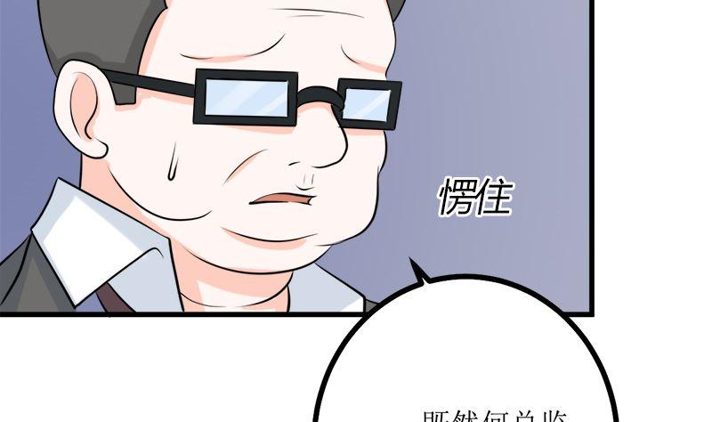 《萌妻凶猛：权少的隐婚小甜妻》人心险恶 第80页