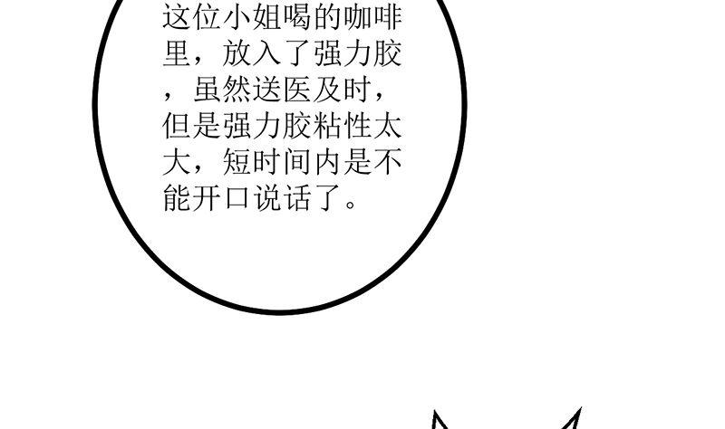 《萌妻凶猛：权少的隐婚小甜妻》人心险恶 第5页
