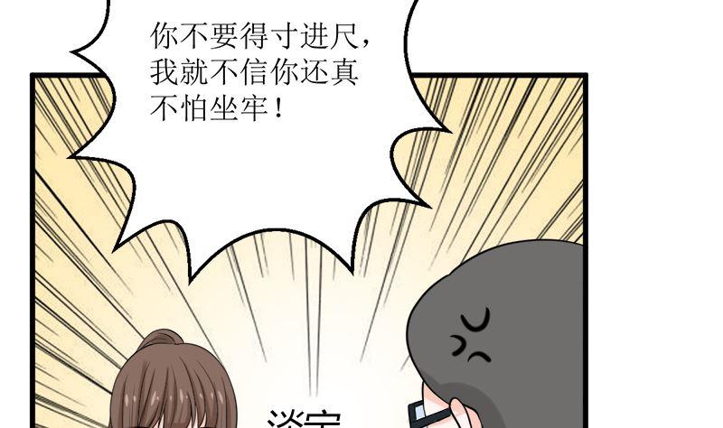 《萌妻凶猛：权少的隐婚小甜妻》人心险恶 第50页