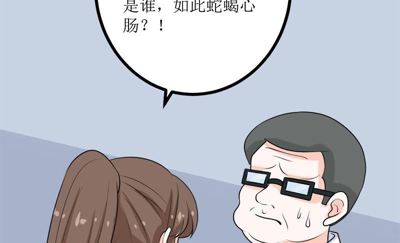 《萌妻凶猛：权少的隐婚小甜妻》人心险恶 第62页
