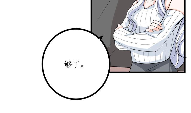 《萌妻凶猛：权少的隐婚小甜妻》人心险恶 第68页