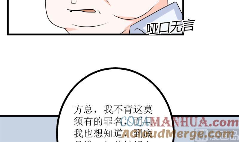 《萌妻凶猛：权少的隐婚小甜妻》人心险恶 第61页