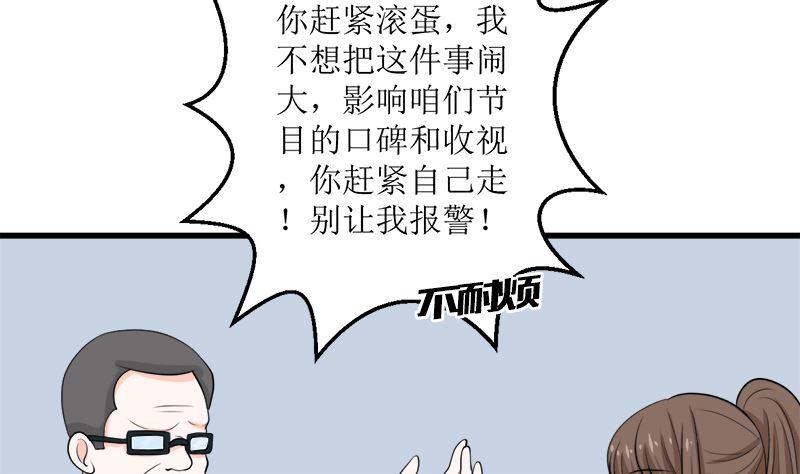 《萌妻凶猛：权少的隐婚小甜妻》人心险恶 第47页