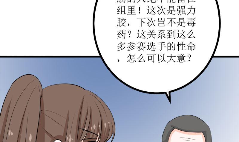 《萌妻凶猛：权少的隐婚小甜妻》人心险恶 第75页