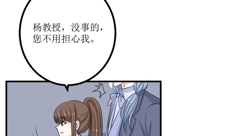 《萌妻凶猛：权少的隐婚小甜妻》人心险恶 第38页