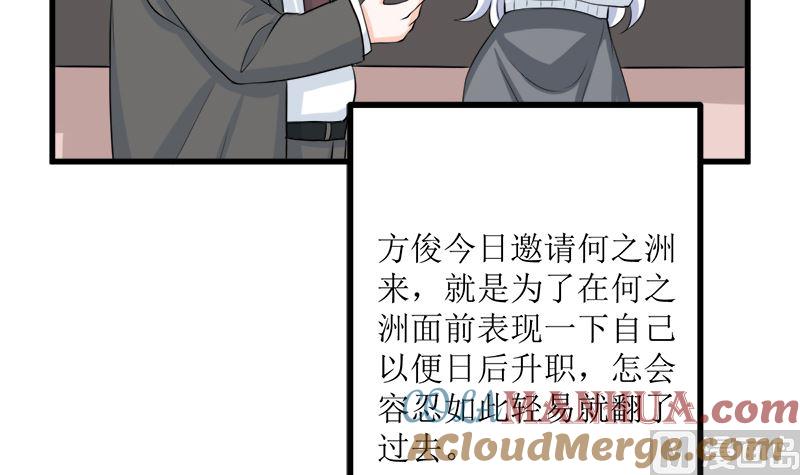 《萌妻凶猛：权少的隐婚小甜妻》人心险恶 第73页
