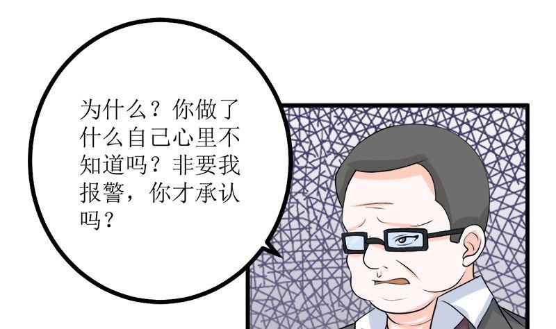 《萌妻凶猛：权少的隐婚小甜妻》人心险恶 第44页