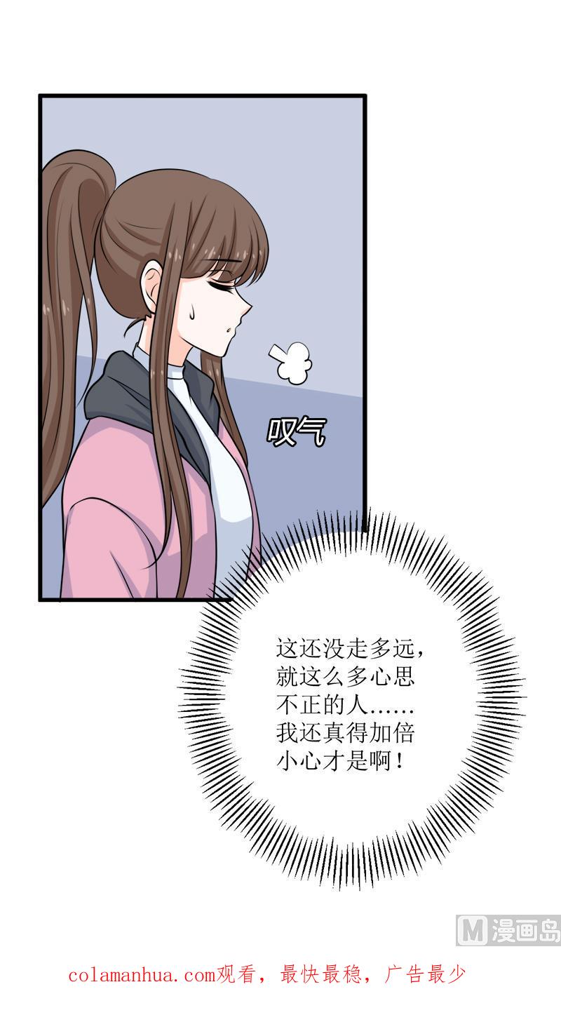 《萌妻凶猛：权少的隐婚小甜妻》人心险恶 第86页