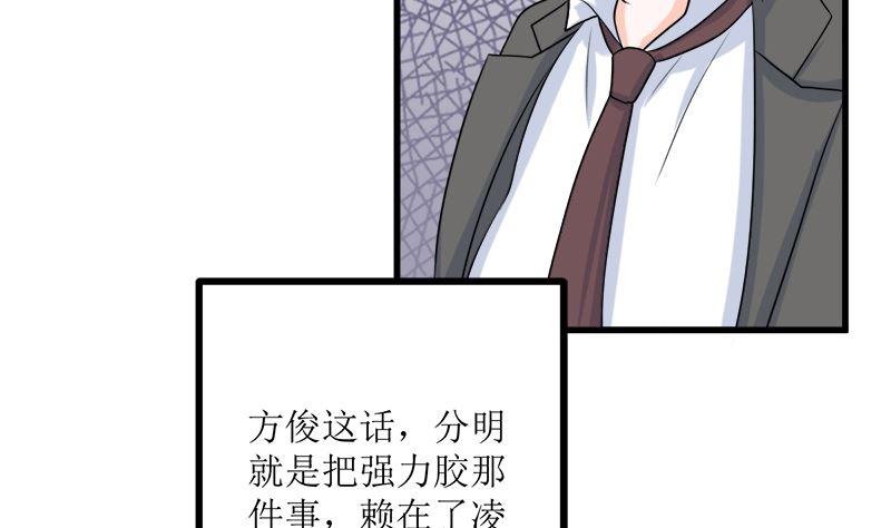《萌妻凶猛：权少的隐婚小甜妻》人心险恶 第45页
