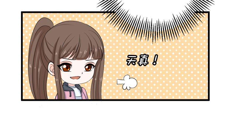 《萌妻凶猛：权少的隐婚小甜妻》人心险恶 第66页