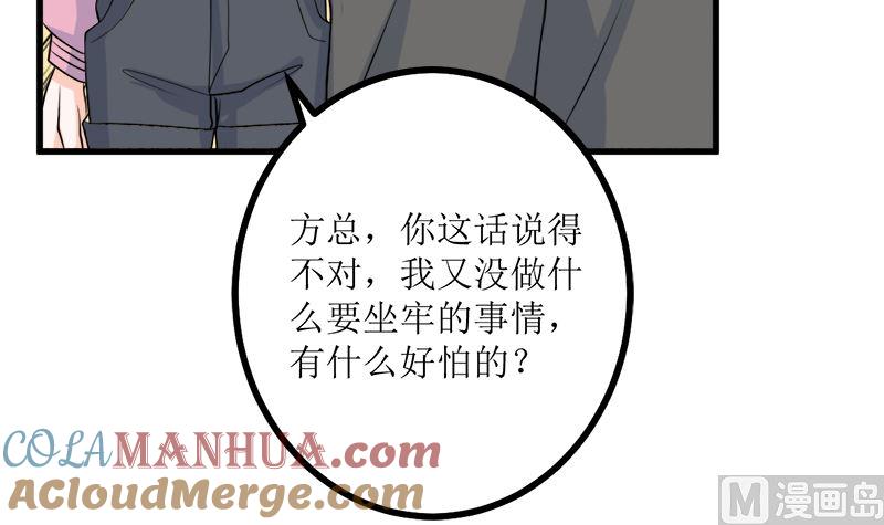 《萌妻凶猛：权少的隐婚小甜妻》人心险恶 第52页
