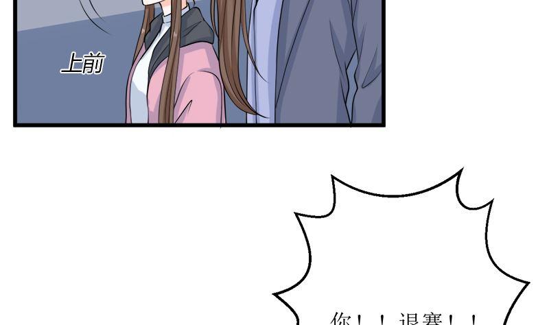 《萌妻凶猛：权少的隐婚小甜妻》人心险恶 第39页