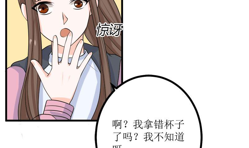《萌妻凶猛：权少的隐婚小甜妻》人心险恶 第56页