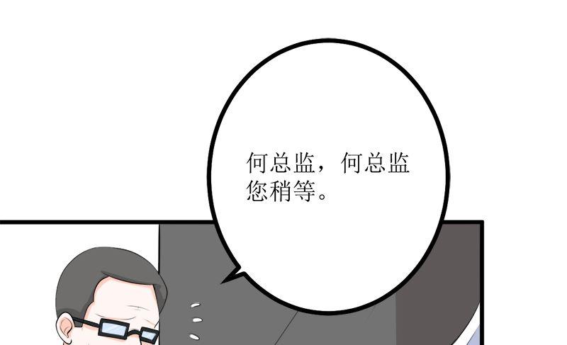 《萌妻凶猛：权少的隐婚小甜妻》人心险恶 第84页