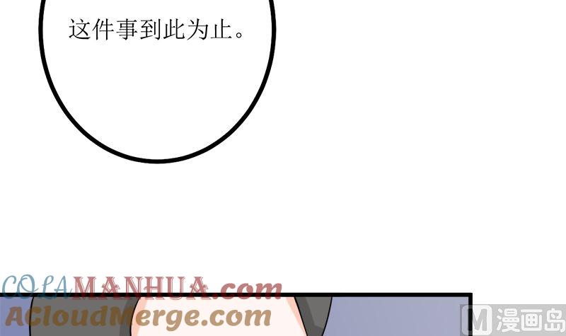 《萌妻凶猛：权少的隐婚小甜妻》人心险恶 第79页