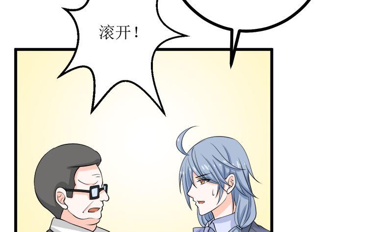 《萌妻凶猛：权少的隐婚小甜妻》人心险恶 第33页