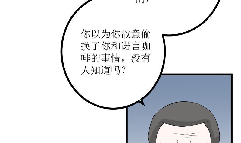 《萌妻凶猛：权少的隐婚小甜妻》人心险恶 第54页