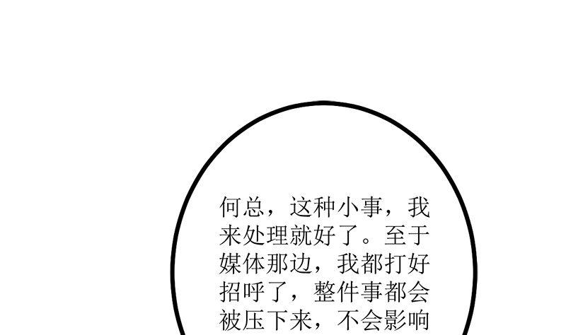 《萌妻凶猛：权少的隐婚小甜妻》人心险恶 第71页