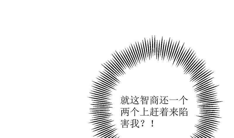 《萌妻凶猛：权少的隐婚小甜妻》人心险恶 第65页