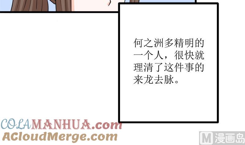 《萌妻凶猛：权少的隐婚小甜妻》人心险恶 第70页