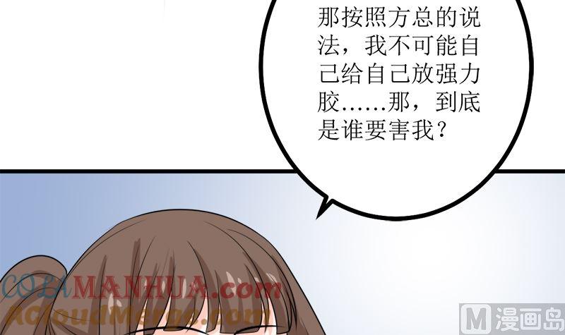 《萌妻凶猛：权少的隐婚小甜妻》人心险恶 第58页