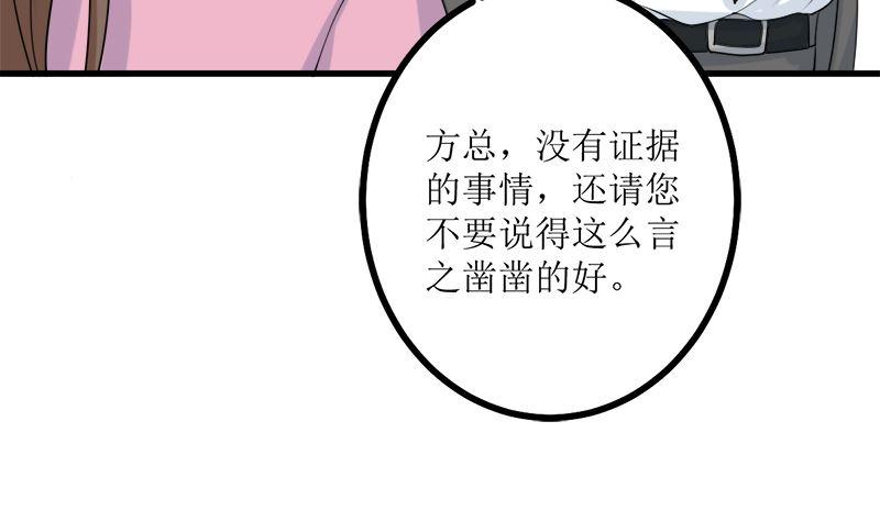 《萌妻凶猛：权少的隐婚小甜妻》人心险恶 第77页