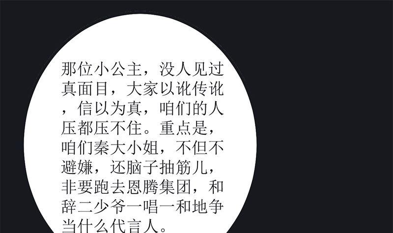 《萌妻凶猛：权少的隐婚小甜妻》求证 第23页