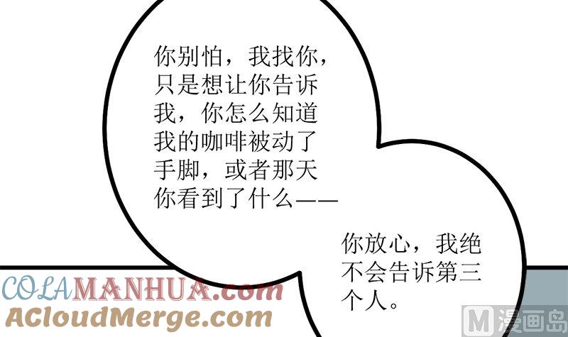 《萌妻凶猛：权少的隐婚小甜妻》求证 第61页
