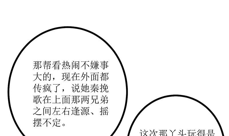 《萌妻凶猛：权少的隐婚小甜妻》求证 第27页