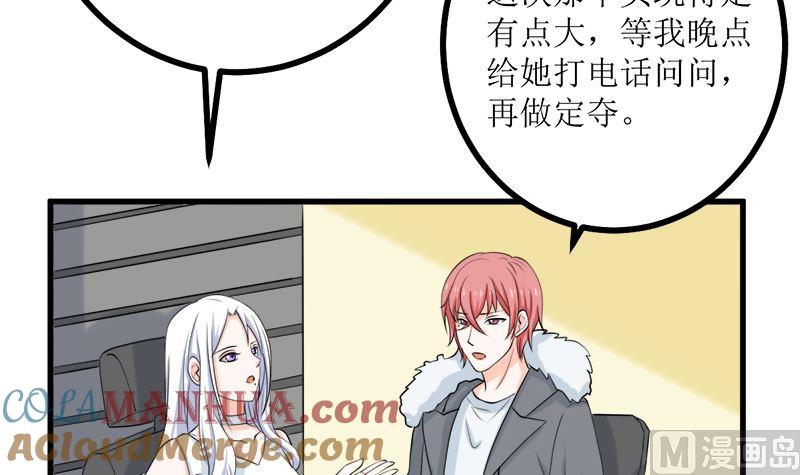 《萌妻凶猛：权少的隐婚小甜妻》求证 第28页