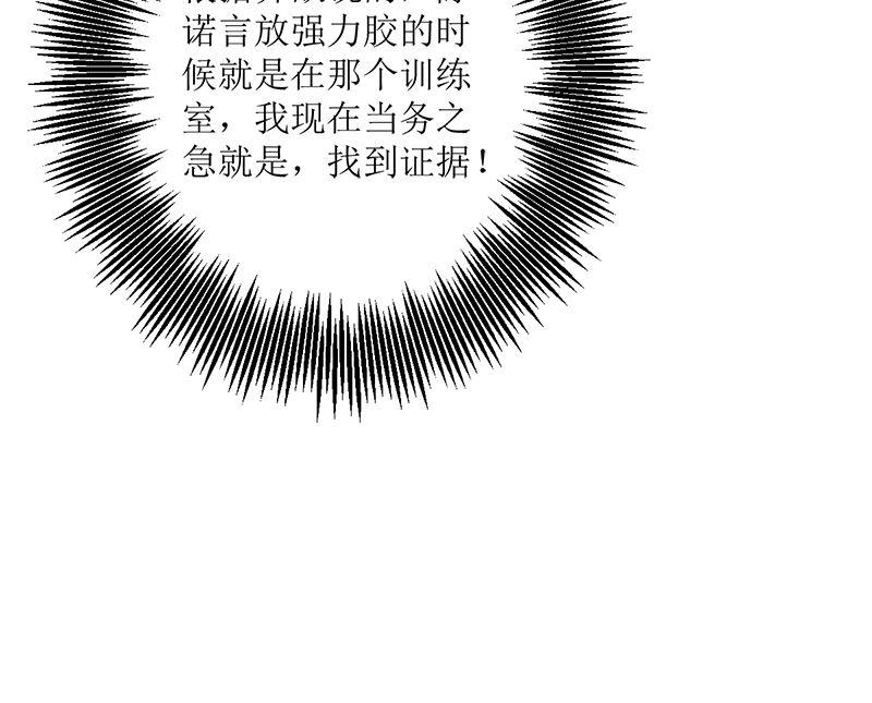 《萌妻凶猛：权少的隐婚小甜妻》求证 第75页